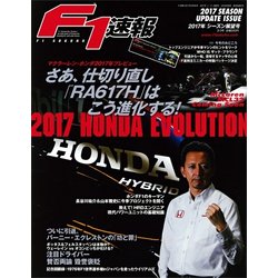 F1 (エフワン) 速報 2017年 3/3号 [雑誌]