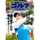 週刊ゴルフダイジェスト 2017年 2/28号 No.8 [雑誌]
