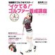 ゴルフ場は怖くない!"イケてる!"ゴルファー養成講座 2017年 3/22号 [雑誌]
