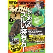 ギャンブル宝典 2017年 03月号 [雑誌]