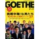 GOETHE (ゲーテ) 2017年 04月号 [雑誌]