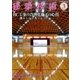 建築技術 2017年 03月号 [雑誌]
