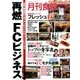 月刊 食堂 2017年 03月号 [雑誌]