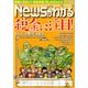 News (ニュース) がわかる 2017年 03月号 [雑誌]