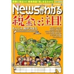 News (ニュース) がわかる 2017年 03月号 [雑誌]