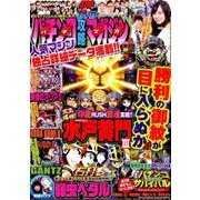 パチンコ攻略マガジン 2017年 3/23号 6号 [雑誌]