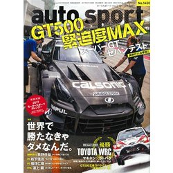 AUTO SPORT (オート・スポーツ) 2017年 3/3号 No.1450 [雑誌]