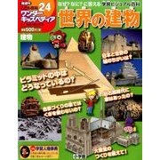 ワンダーキッズペディア 2017年 3/2号 24 [雑誌]