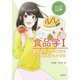 食品学〈1〉食品成分とその機能を正しく理解するために(ステップアップ栄養・健康科学シリーズ〈4〉) [全集叢書]