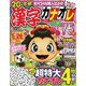 漢字カナオレ75問 2017年 04月号 [雑誌]