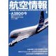 航空情報 2017年 04月号 [雑誌]