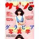 サイゾー 2017年 03月号 [雑誌]
