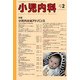 小児内科 2017年 02月号 [雑誌]