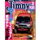 jimny plus (ジムニー・プラス) 2017年 03月号 No.74 [雑誌]