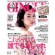 GINGER (ジンジャー) 2017年 04月号 [雑誌]