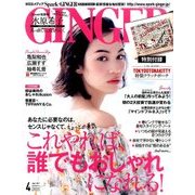 GINGER (ジンジャー) 2017年 04月号 [雑誌]