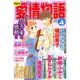 15の愛情物語 2017年 04月号 [雑誌]