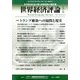 世界経済評論 2017年 03月号 [雑誌]