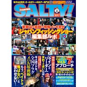 salty ! (ソルティ) 2017年 04月号 [雑誌]