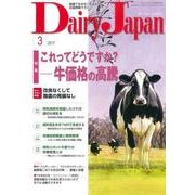 Dairy Japan (デイリー ジャパン) 2017年 03月号 [雑誌]