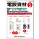 電設資材 2017年 02月号 [雑誌]