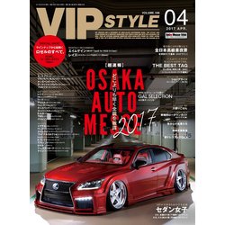 VIP STYLE (ビップ スタイル) 2017年 04月号 [雑誌]