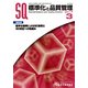 標準化と品質管理 2017年 03月号 [雑誌]