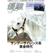優駿 2017年 03月号 [雑誌]