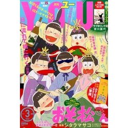 月刊 YOU (ユー) 2017年 03月号 [雑誌]