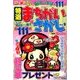 特選まちがいさがし 2017年 04月号 vol.9 [雑誌]