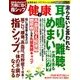 健康 2017年 04月号 [雑誌]