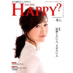 アー･ユー･ハッピー ? 2017年 04月号 No.154 [雑誌]