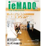 イエマドα 2017年 03月号 [雑誌]