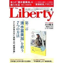 The Liberty (ザ･リバティ) 2017年 04月号 [雑誌]