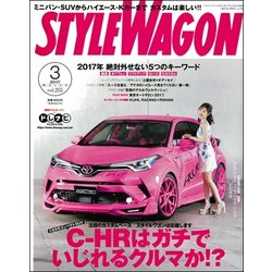 STYLE WAGON 2017年 03月号 vol.255 [雑誌]