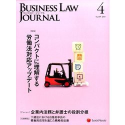 BUSINESS LAW JOURNAL (ビジネスロー・ジャーナル) 2017年 04月号 [雑誌]