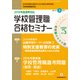 別冊 教職研修 2017年 03月号 [雑誌]