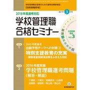 別冊 教職研修 2017年 03月号 [雑誌]