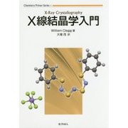 X線結晶学入門(Chemistry Primer Series〈1〉) [単行本]