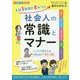 入社1年目で差がつく 社会人の常識とマナー [単行本]