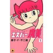 エスパー魔美<１>(てんとう虫コミックス（少年）) [コミック]