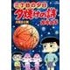 三丁目の夕日 夕焼けの詩<６５>(ビッグ コミックス) [コミック]