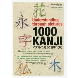 Understanding through pictures 1000 KANJI イラストで覚える漢字1000 [単行本]