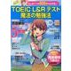 TOEICL&Rテスト魔法の勉強法－はじめてでも600点がとれる! 新形式対応（J MOOK 20） [ムックその他]