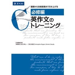 [必修編] 英作文のトレーニング(英作文のトレーニング) [単行本]
