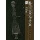 航空宇宙軍史・完全版〈4〉エリヌス―戒厳令/仮装巡洋艦バシリスク(ハヤカワ文庫JA) [文庫]