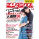 エンタミクス 2017年 04月号 [雑誌]