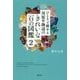 ひとりで探せる川原や海辺のきれいな石の図鑑〈2〉 [単行本]