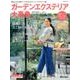 ガーデンエクステリア大事典 2017年保存版（ディノス特別編集号 vol. 56） [単行本]