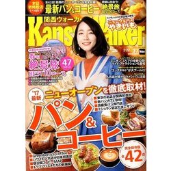 Kansai Walker (関西ウォーカー) 2017年 3/7号 [雑誌]